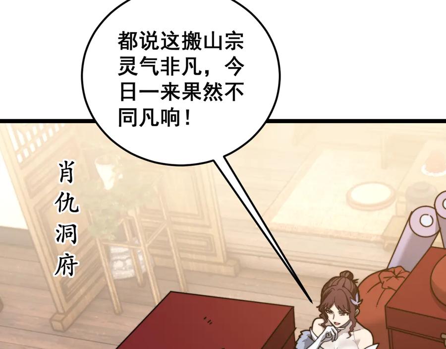 老蛇修仙传（蛇祖） 第56话 完美筑基 第84页