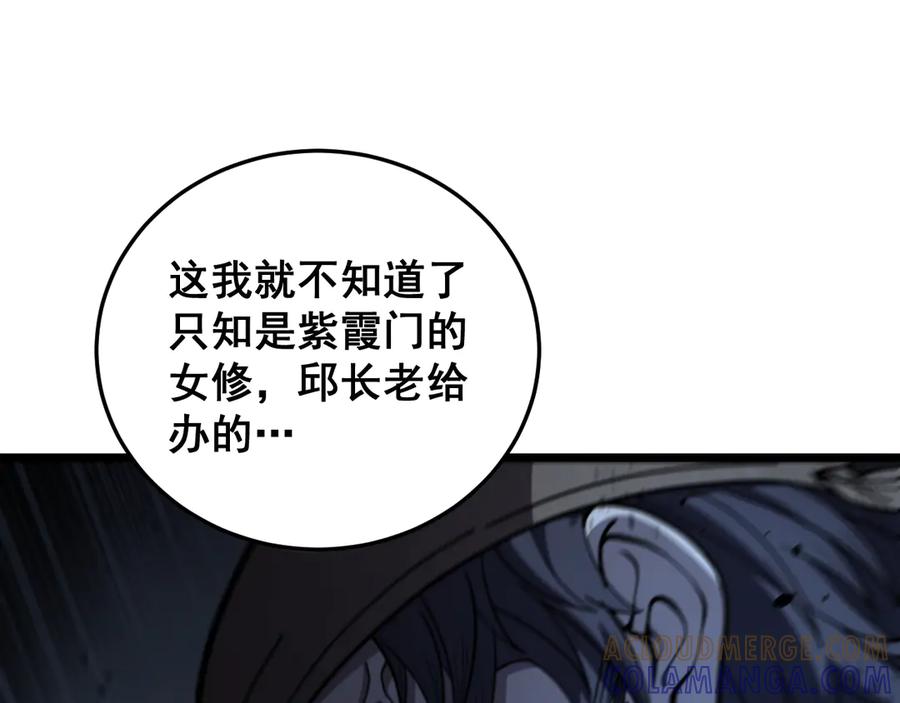 老蛇修仙传（蛇祖） 第56话 完美筑基 第81页