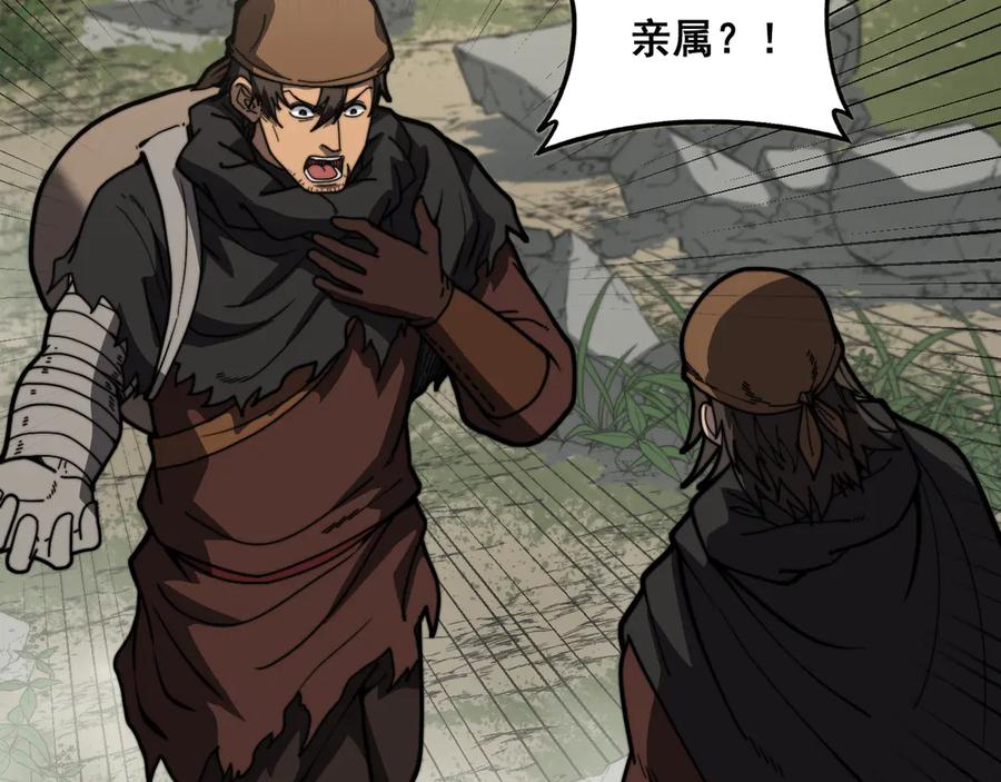 老蛇修仙传（蛇祖） 第56话 完美筑基 第79页