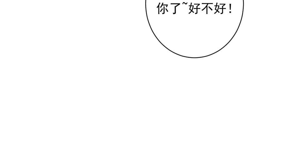 遇强则强，我的修为无上限 - 第68话 百鬼宴阙 - 第30张图