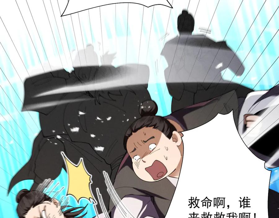 遇强则强，我的修为无上限 - 第68话 百鬼宴阙 - 第146张图