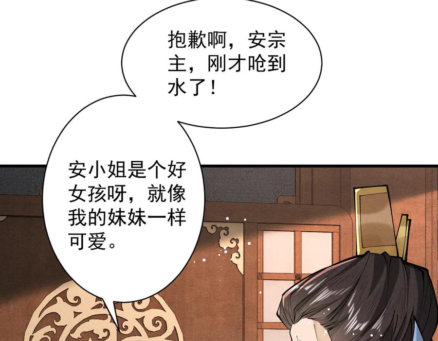 遇强则强，我的修为无上限 - 第68话 百鬼宴阙 - 第114张图