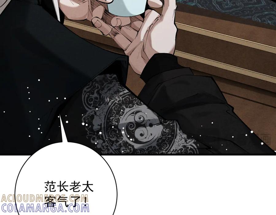 遇强则强，我的修为无上限 - 第68话 百鬼宴阙 - 第121张图