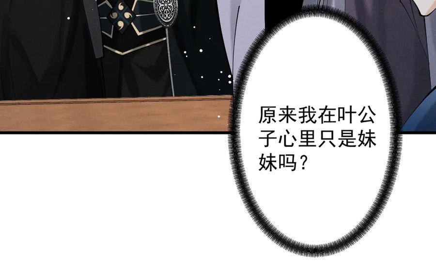 遇强则强，我的修为无上限 - 第68话 百鬼宴阙 - 第116张图