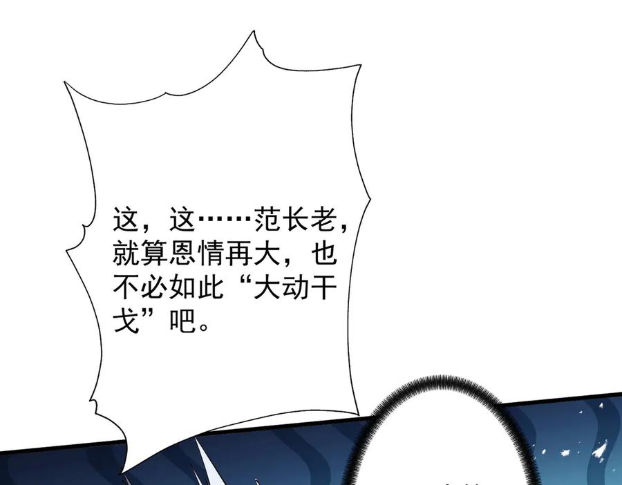 遇强则强，我的修为无上限 - 第68话 百鬼宴阙 - 第126张图
