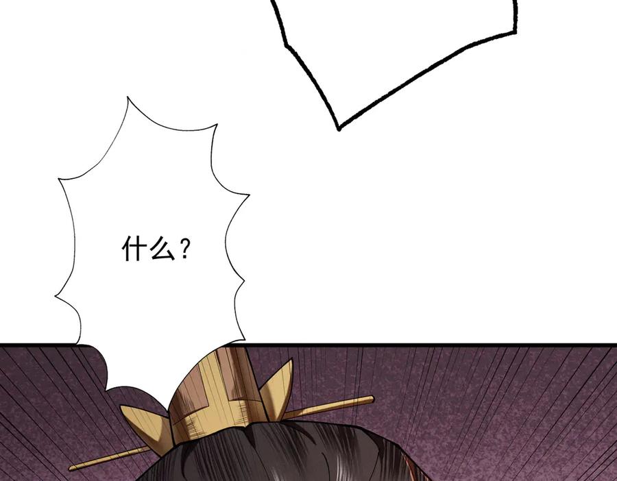 遇强则强，我的修为无上限 - 第68话 百鬼宴阙 - 第138张图