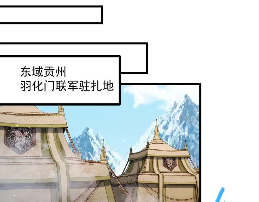 遇强则强，我的修为无上限 - 第68话 百鬼宴阙 - 第90张图