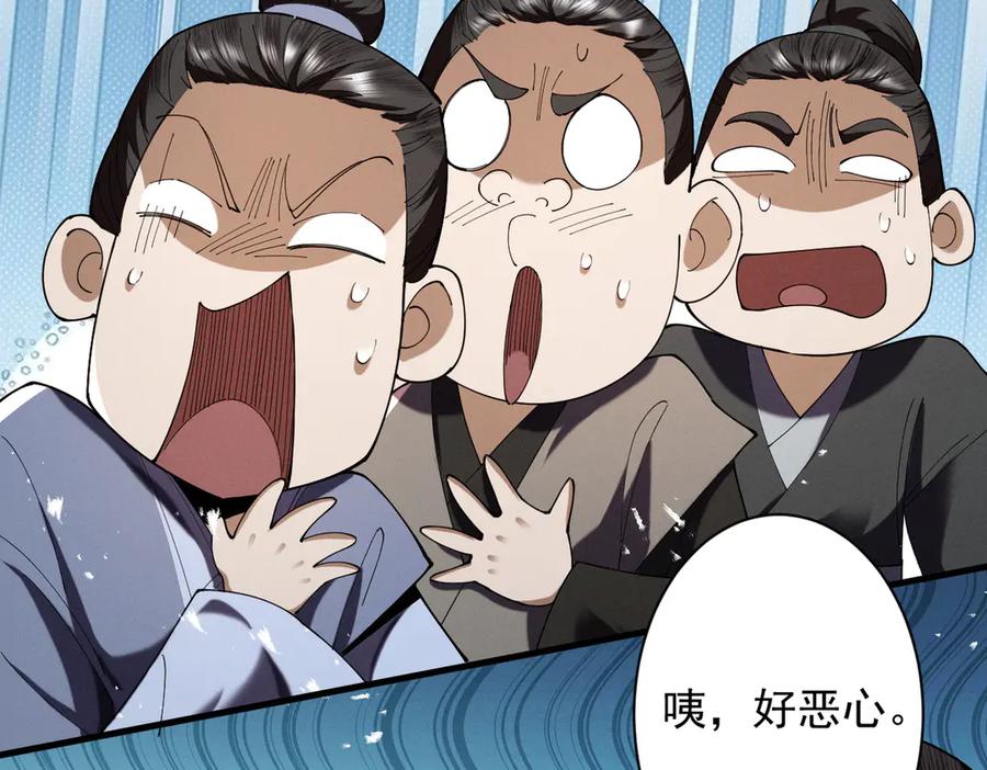 遇强则强，我的修为无上限 - 第68话 百鬼宴阙 - 第132张图