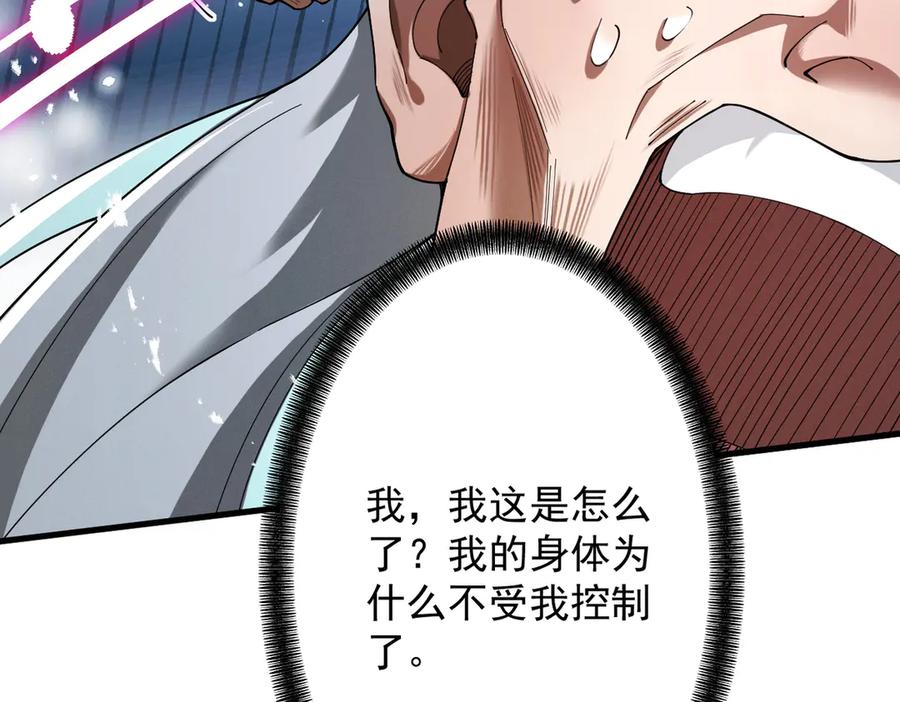 遇强则强，我的修为无上限 - 第68话 百鬼宴阙 - 第130张图