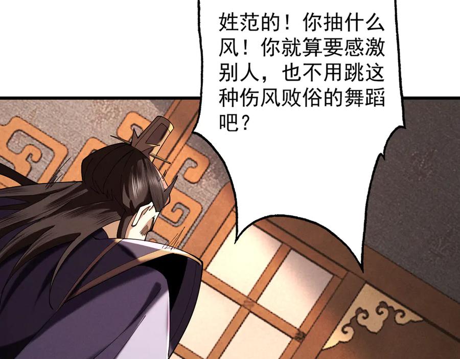 遇强则强，我的修为无上限 - 第68话 百鬼宴阙 - 第135张图