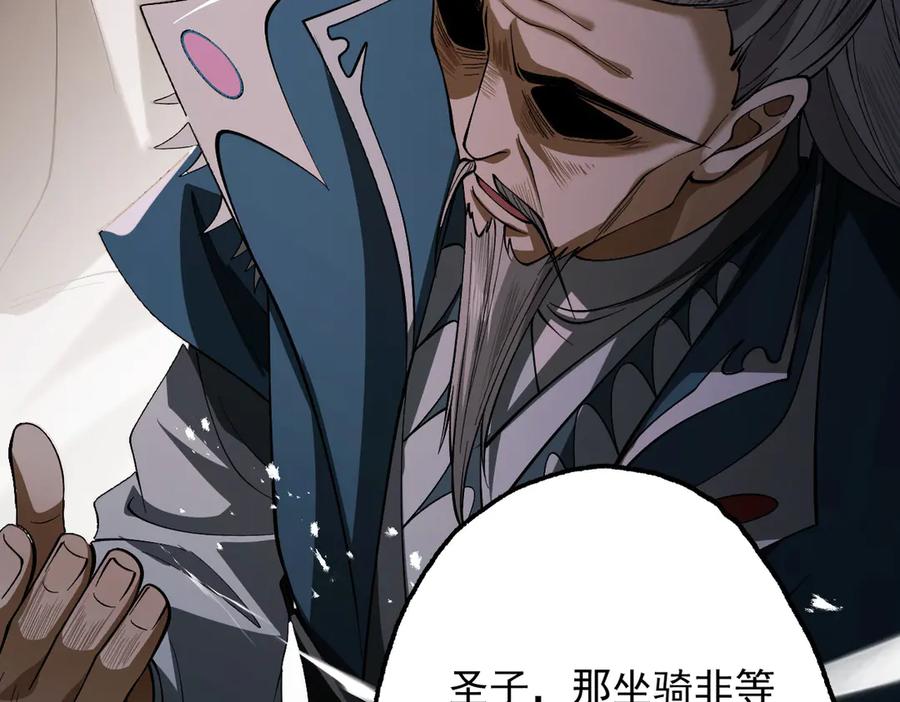 遇强则强，我的修为无上限 - 第68话 百鬼宴阙 - 第96张图