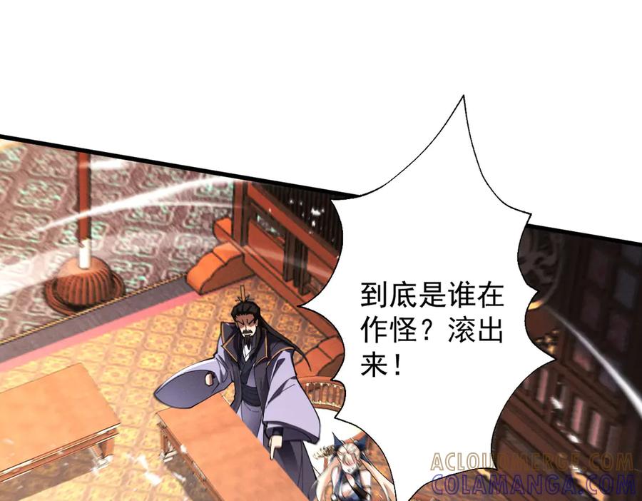 遇强则强，我的修为无上限 - 第68话 百鬼宴阙 - 第141张图