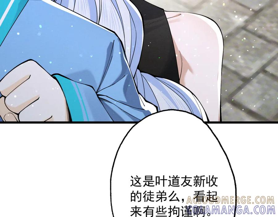 遇强则强，我的修为无上限 - 第68话 百鬼宴阙 - 第57张图