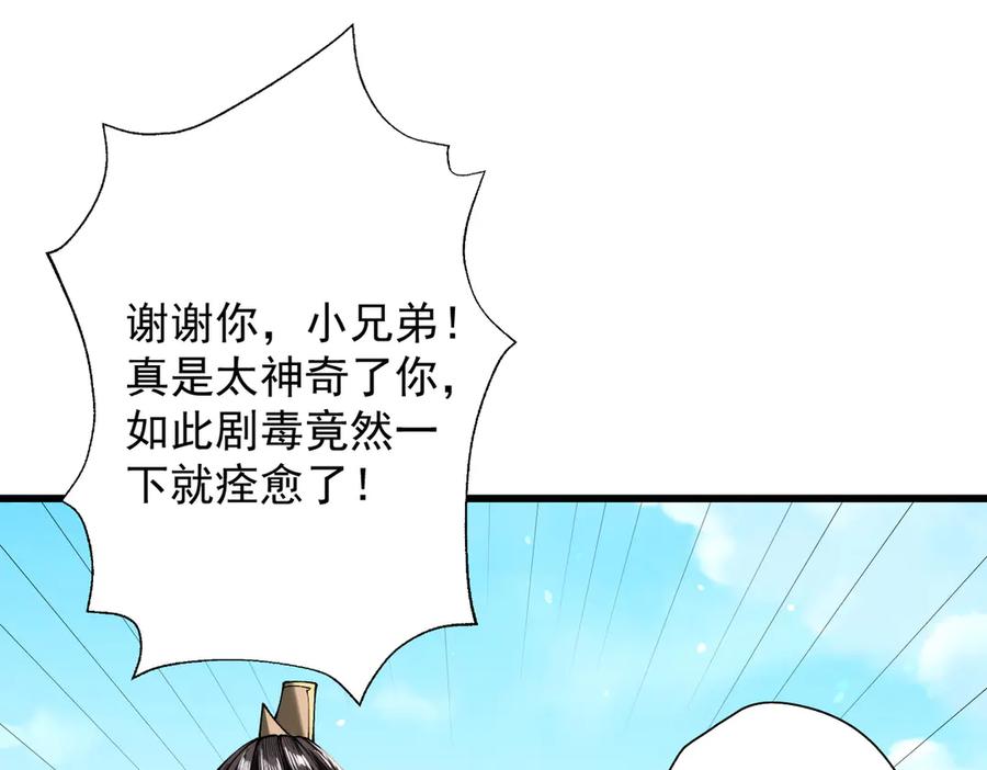 遇强则强，我的修为无上限 - 第68话 百鬼宴阙 - 第80张图