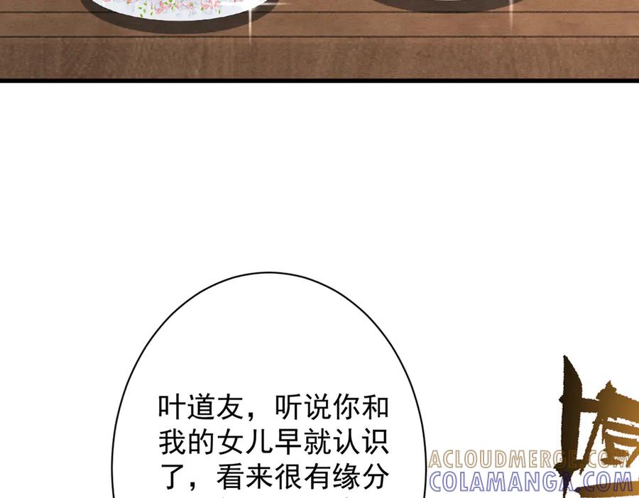 遇强则强，我的修为无上限 - 第68话 百鬼宴阙 - 第109张图