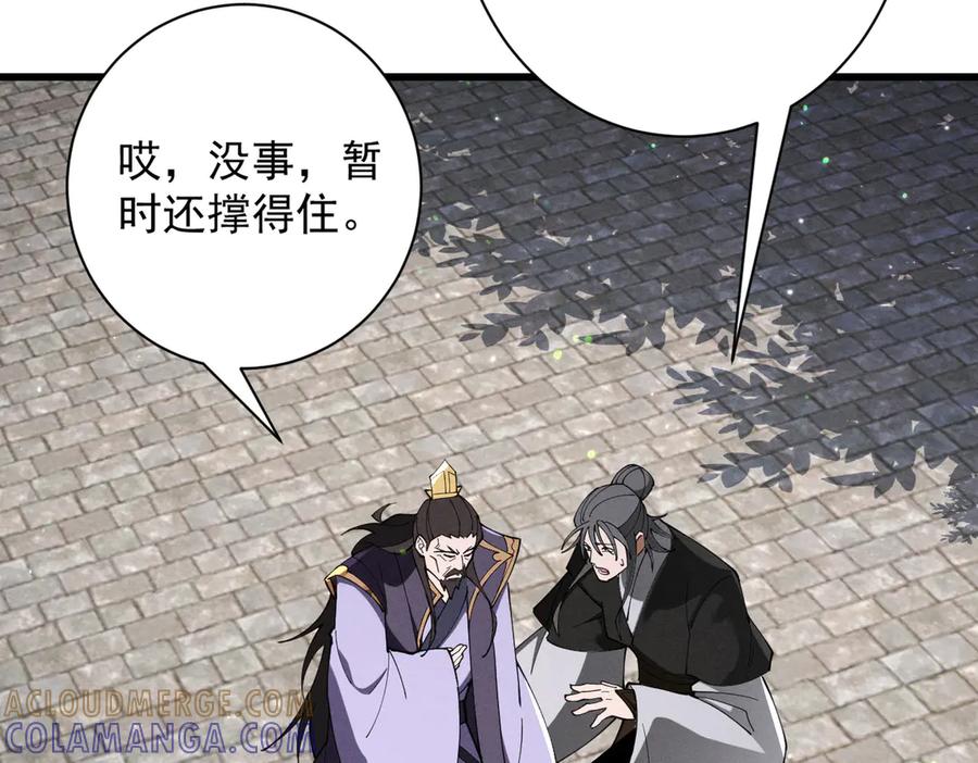 遇强则强，我的修为无上限 - 第68话 百鬼宴阙 - 第45张图