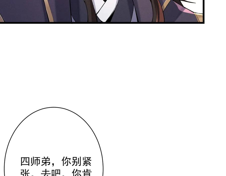 遇强则强，我的修为无上限 - 第68话 百鬼宴阙 - 第59张图