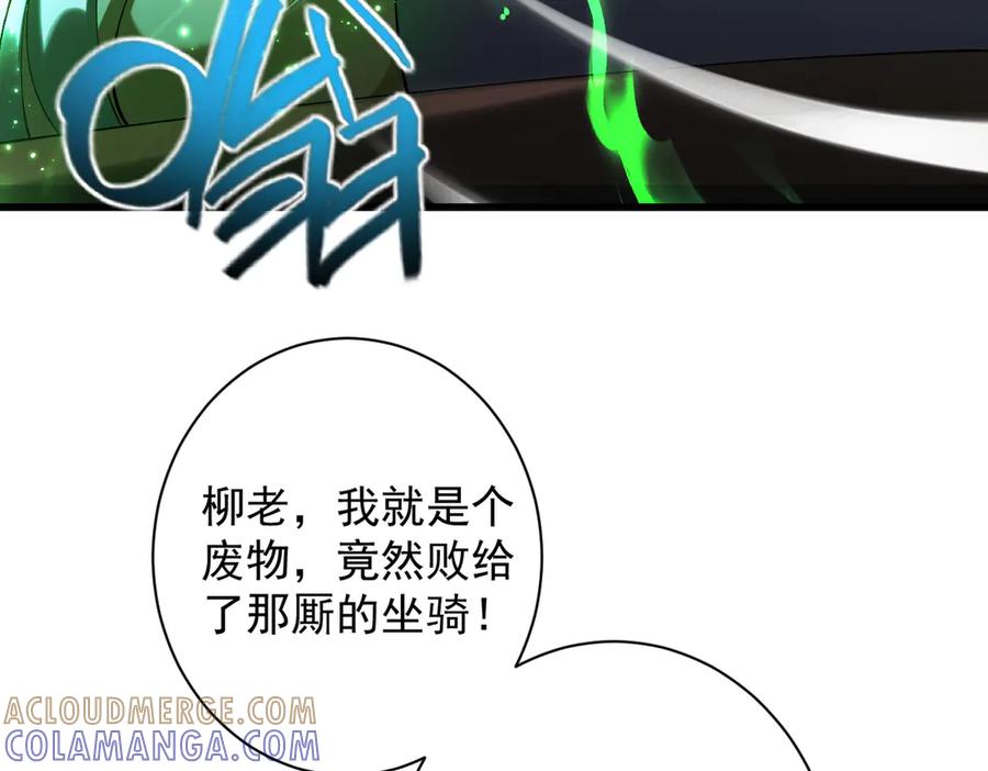 遇强则强，我的修为无上限 - 第68话 百鬼宴阙 - 第93张图
