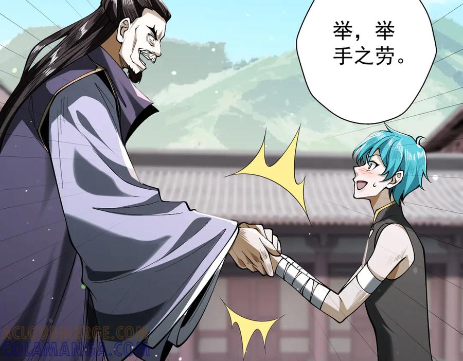 遇强则强，我的修为无上限 - 第68话 百鬼宴阙 - 第81张图