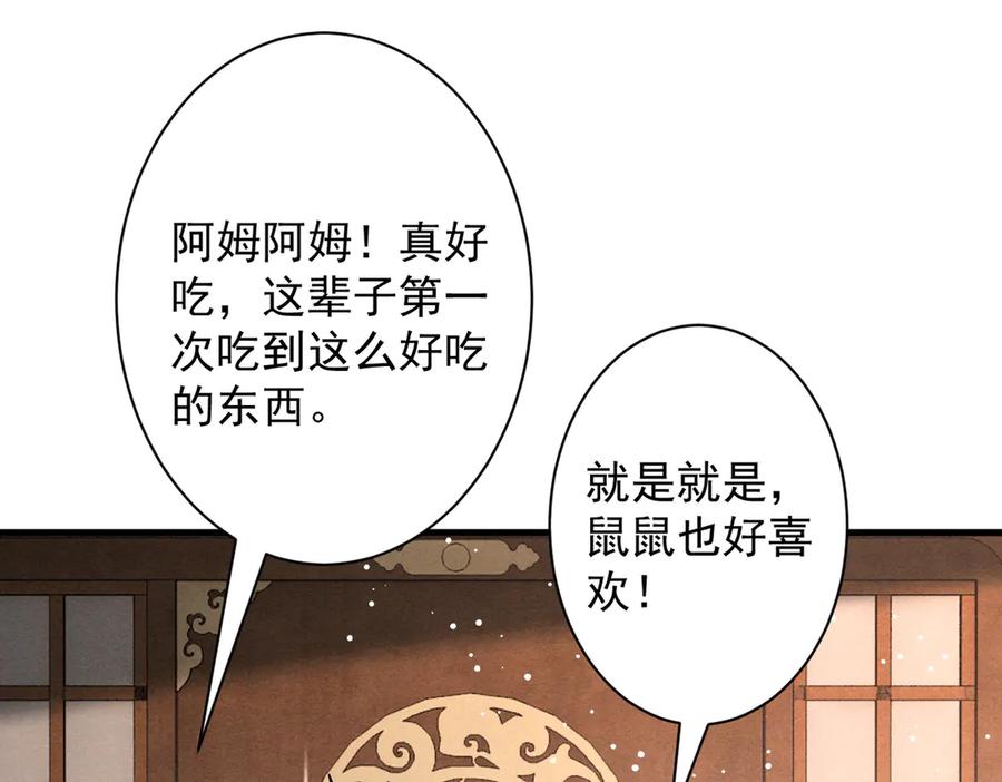 遇强则强，我的修为无上限 - 第68话 百鬼宴阙 - 第107张图