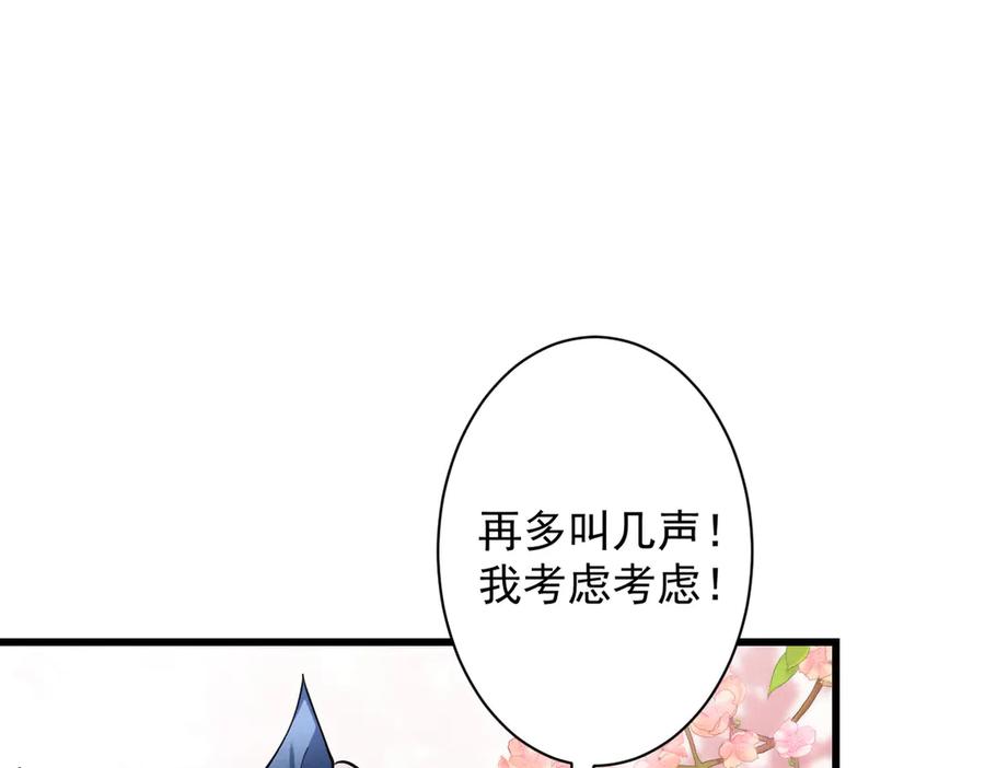 遇强则强，我的修为无上限 - 第68话 百鬼宴阙 - 第31张图