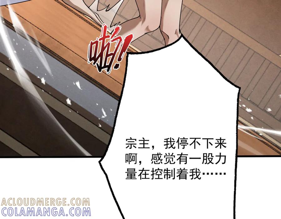 遇强则强，我的修为无上限 - 第68话 百鬼宴阙 - 第137张图