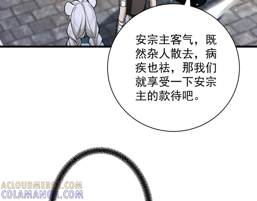 遇强则强，我的修为无上限 - 第68话 百鬼宴阙 - 第85张图