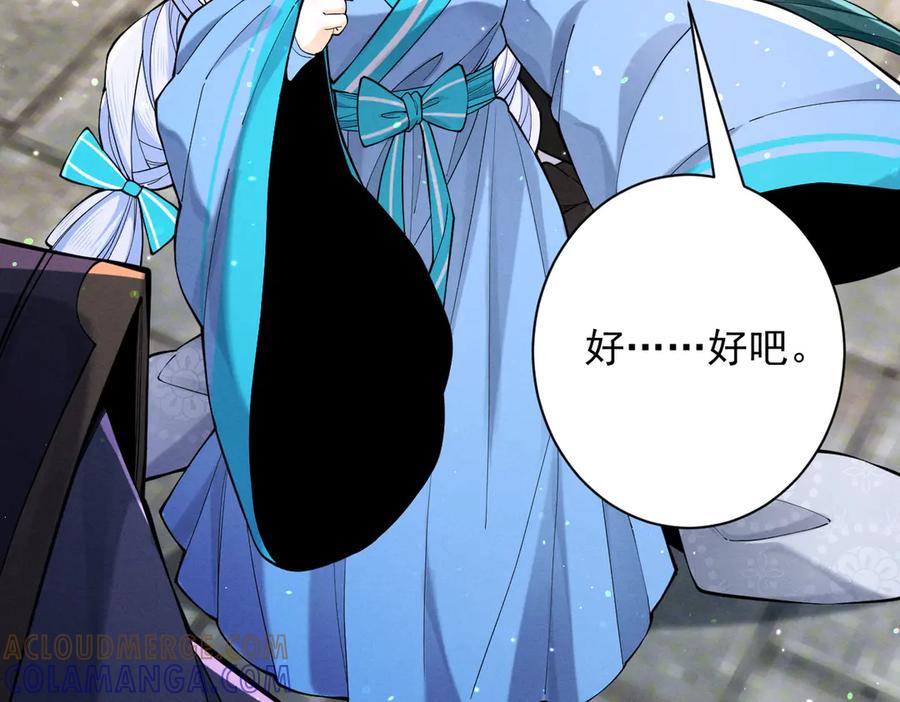 遇强则强，我的修为无上限 - 第68话 百鬼宴阙 - 第61张图