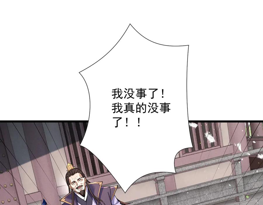 遇强则强，我的修为无上限 - 第68话 百鬼宴阙 - 第76张图