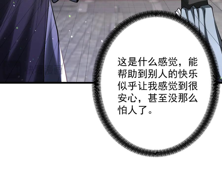 遇强则强，我的修为无上限 - 第68话 百鬼宴阙 - 第82张图