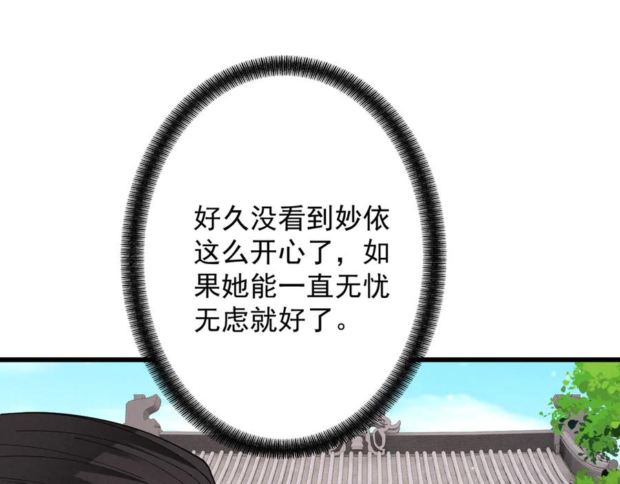 遇强则强，我的修为无上限 - 第68话 百鬼宴阙 - 第36张图