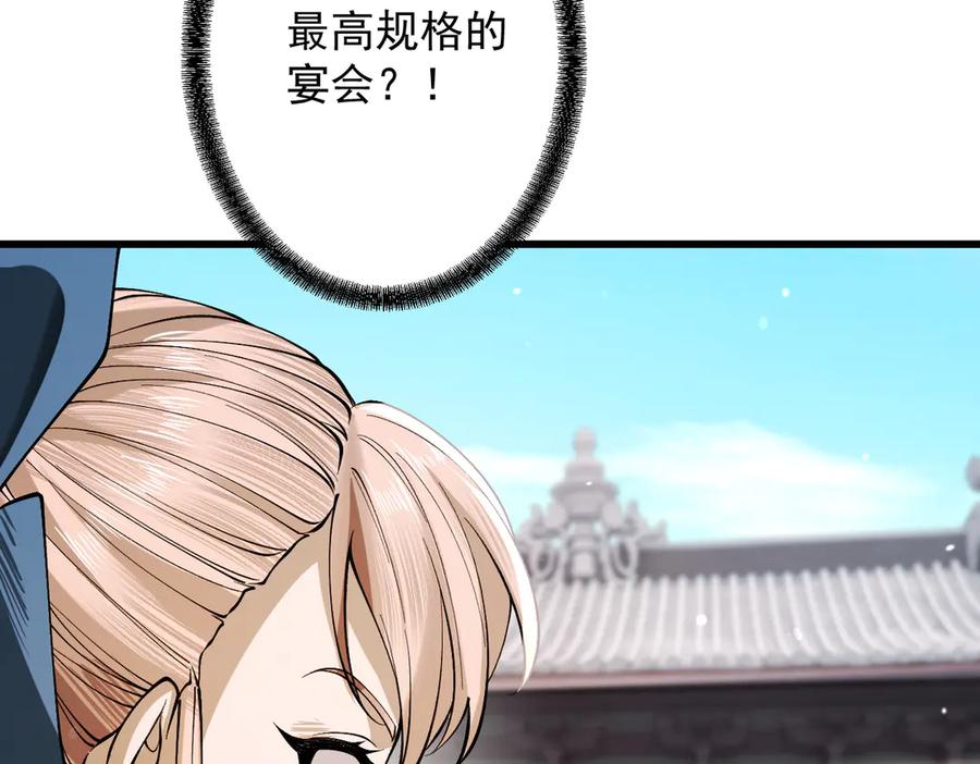 遇强则强，我的修为无上限 - 第68话 百鬼宴阙 - 第86张图