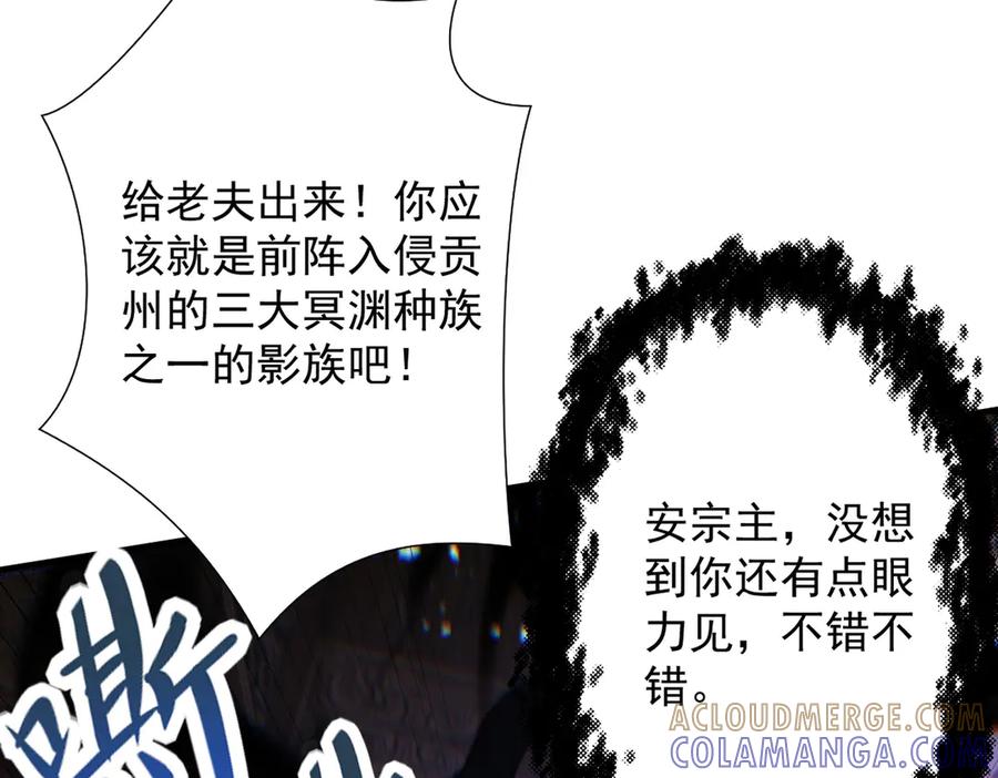 遇强则强，我的修为无上限 - 第68话 百鬼宴阙 - 第149张图