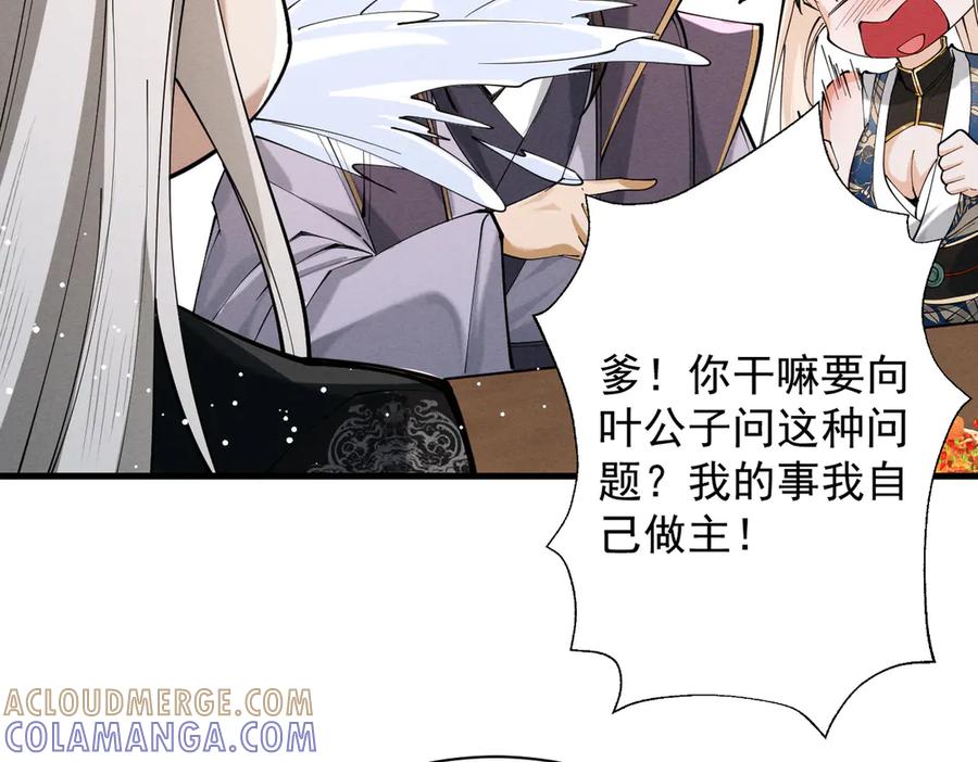 遇强则强，我的修为无上限 - 第68话 百鬼宴阙 - 第113张图