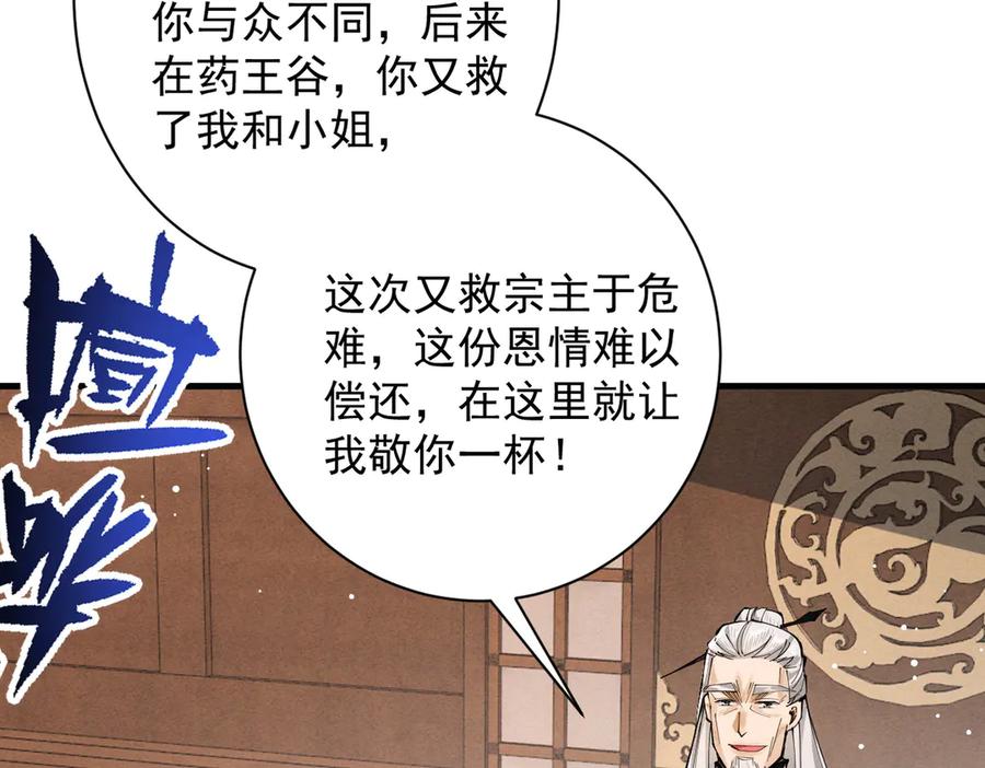 遇强则强，我的修为无上限 - 第68话 百鬼宴阙 - 第119张图