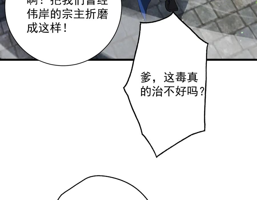 遇强则强，我的修为无上限 - 第68话 百鬼宴阙 - 第47张图