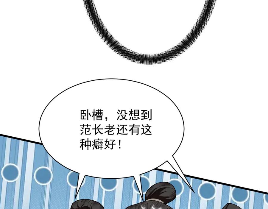 遇强则强，我的修为无上限 - 第68话 百鬼宴阙 - 第131张图