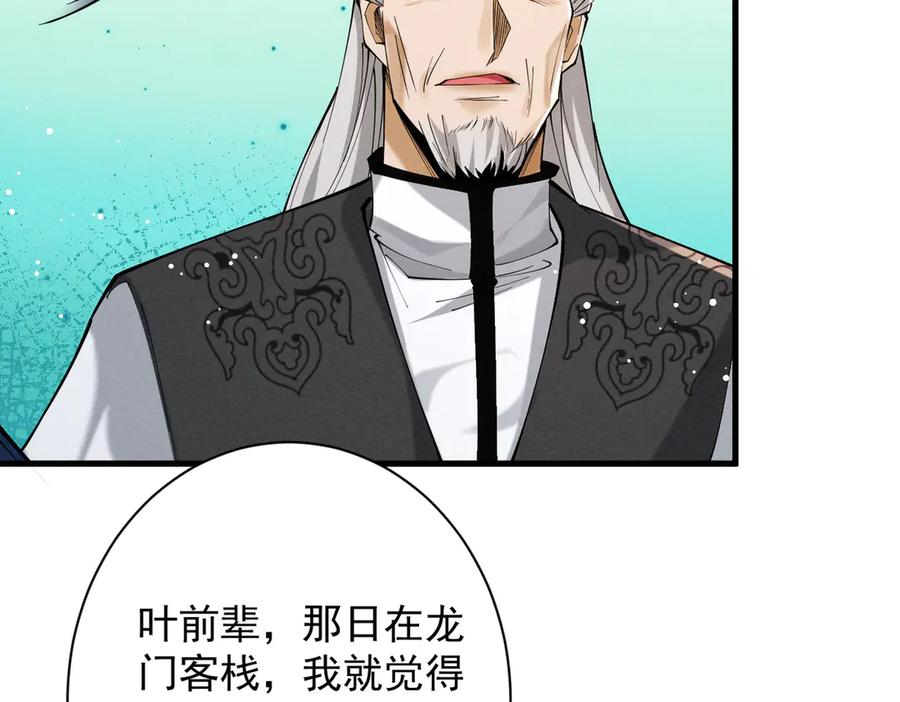 遇强则强，我的修为无上限 - 第68话 百鬼宴阙 - 第118张图