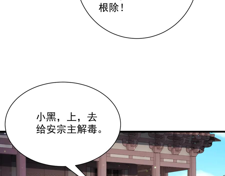 遇强则强，我的修为无上限 - 第68话 百鬼宴阙 - 第51张图