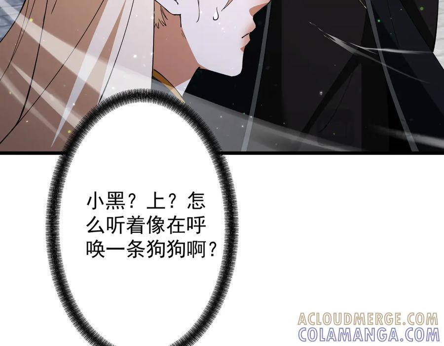 遇强则强，我的修为无上限 - 第68话 百鬼宴阙 - 第53张图