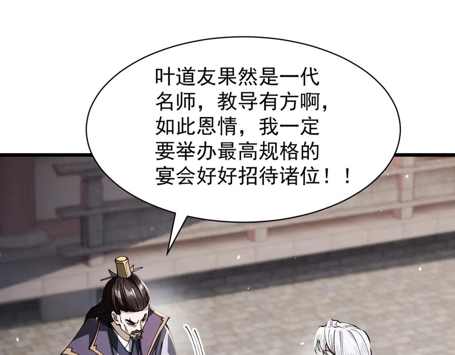 遇强则强，我的修为无上限 - 第68话 百鬼宴阙 - 第83张图