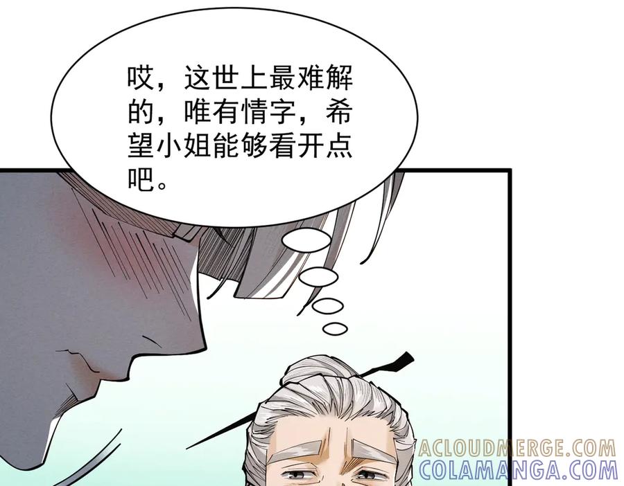 遇强则强，我的修为无上限 - 第68话 百鬼宴阙 - 第117张图
