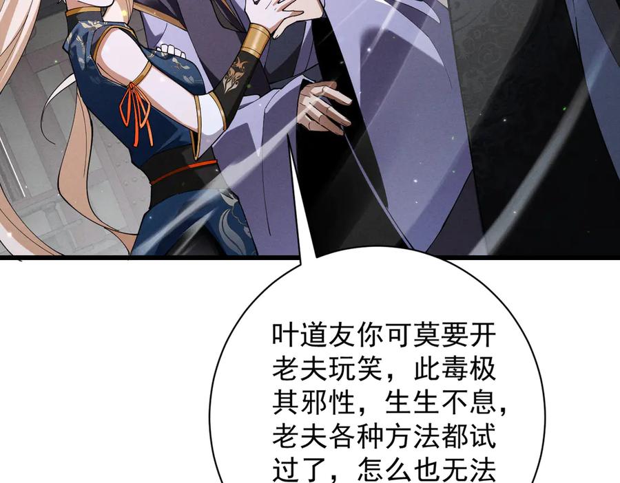 遇强则强，我的修为无上限 - 第68话 百鬼宴阙 - 第50张图