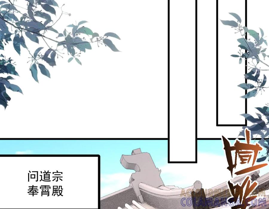 遇强则强，我的修为无上限 - 第68话 百鬼宴阙 - 第105张图