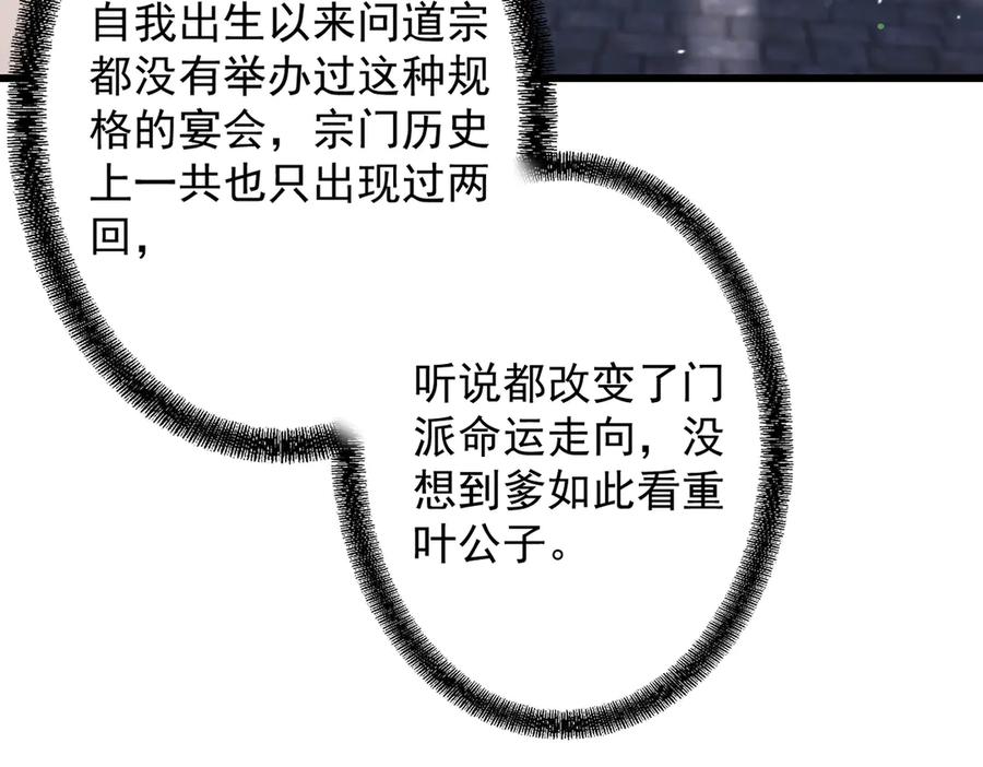遇强则强，我的修为无上限 - 第68话 百鬼宴阙 - 第88张图