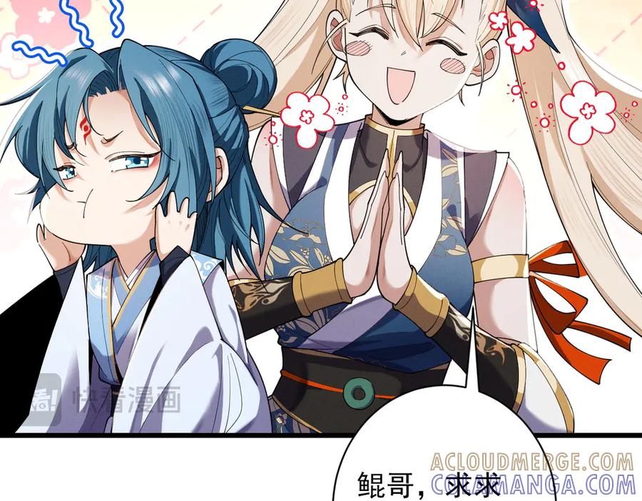 遇强则强，我的修为无上限 - 第68话 百鬼宴阙 - 第29张图