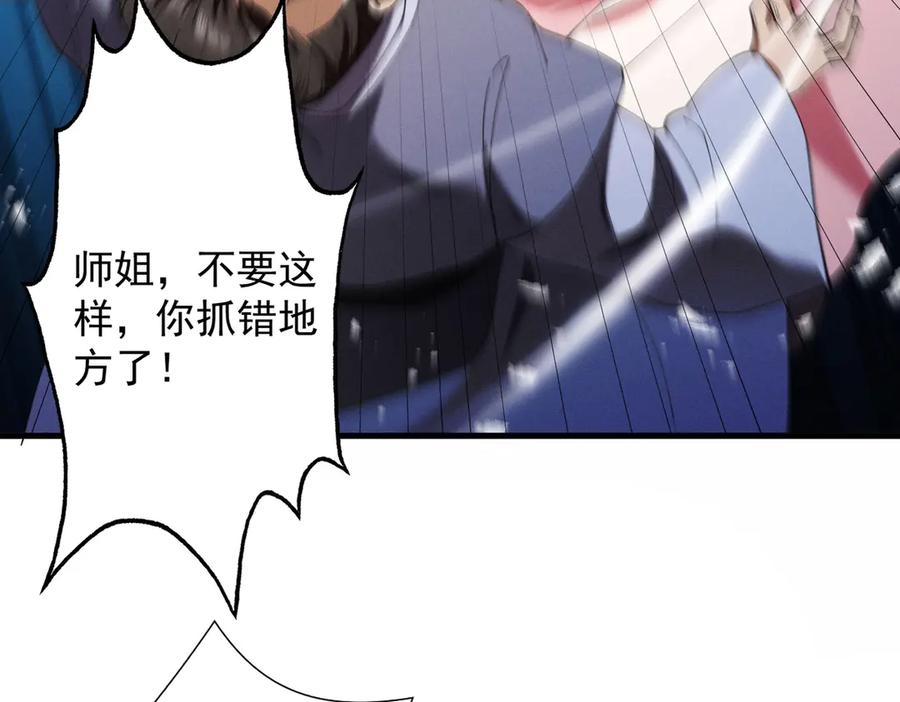 遇强则强，我的修为无上限 - 第68话 百鬼宴阙 - 第148张图