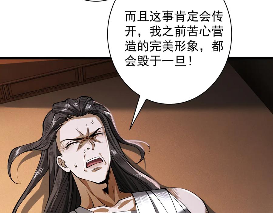 遇强则强，我的修为无上限 - 第68话 百鬼宴阙 - 第94张图