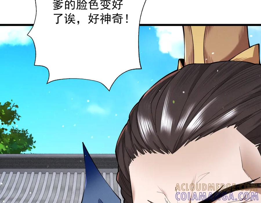 遇强则强，我的修为无上限 - 第68话 百鬼宴阙 - 第73张图