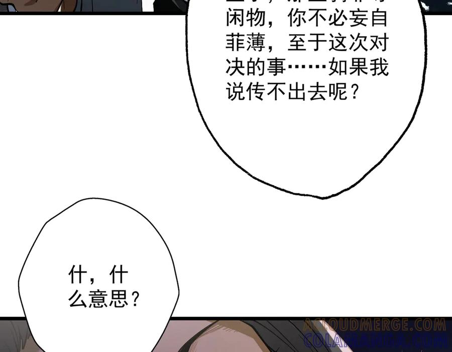 遇强则强，我的修为无上限 - 第68话 百鬼宴阙 - 第97张图